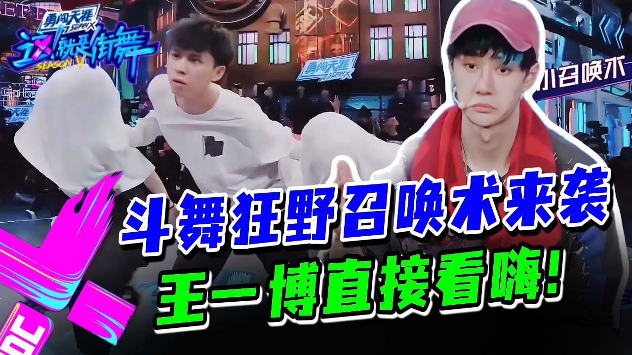 王一博直接看嗨了？斗舞组合技召唤术嗨翻全场！#这就是街舞s3 #wangyibo #王一博 #王嘉尔 #jacksonwang #钟汉良 #张艺兴 #layzhang