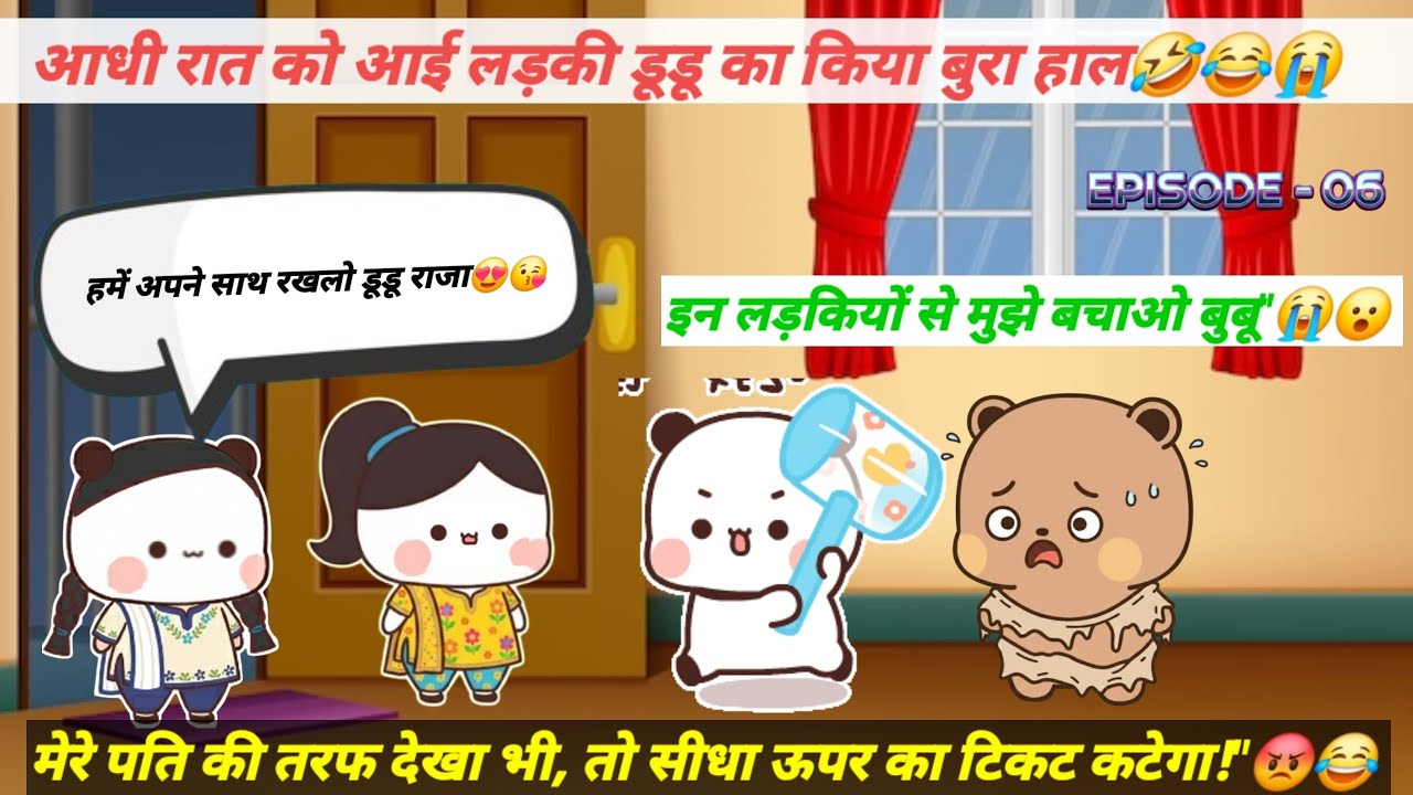 आधी रात को लड़कियों आई 😯🥺😱 साथ मै रहना है 🥲😄😄