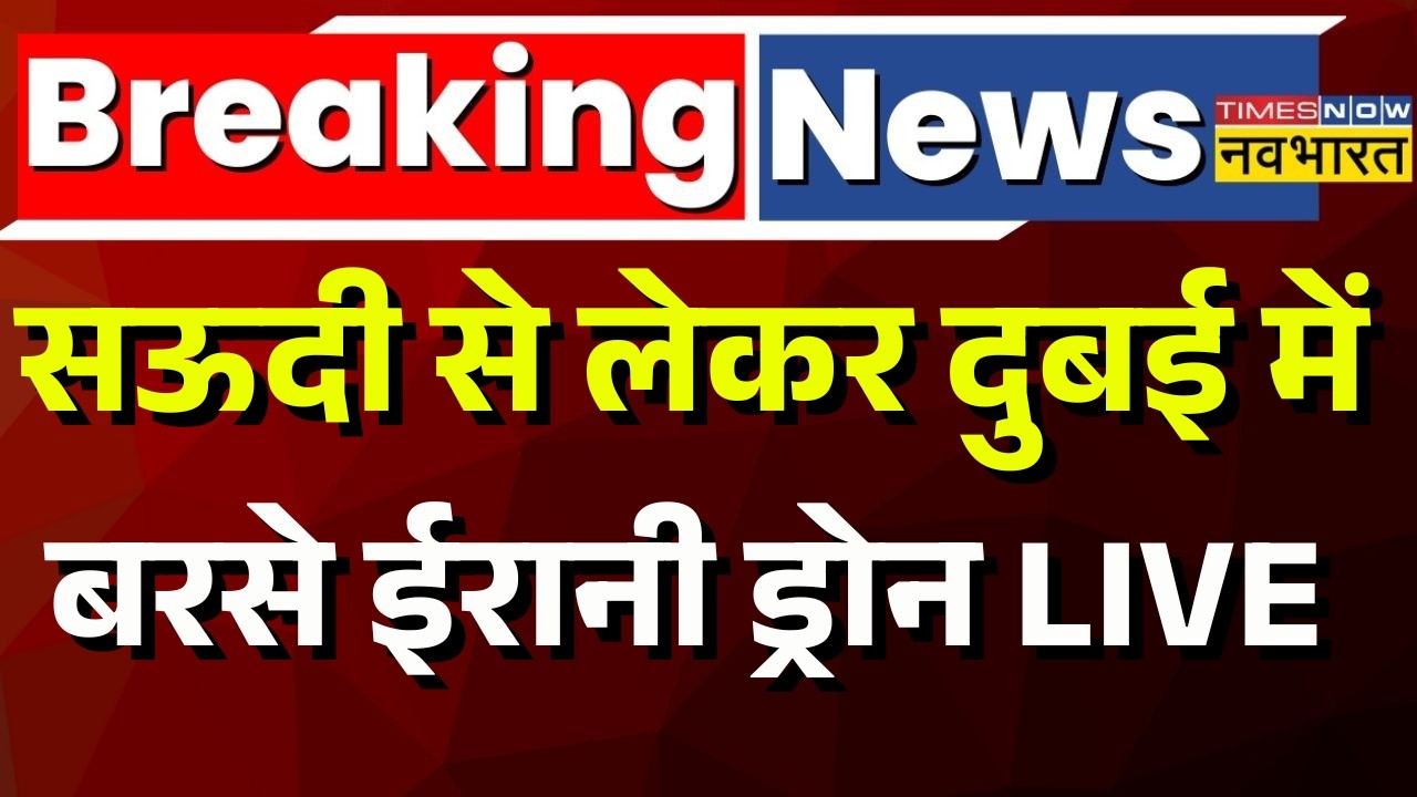 Iran Vs Israel War LIVE News: ईरान की माफी के बाद भी नहीं थमे खाड़ी देशों पर हमले | Tnnb Live