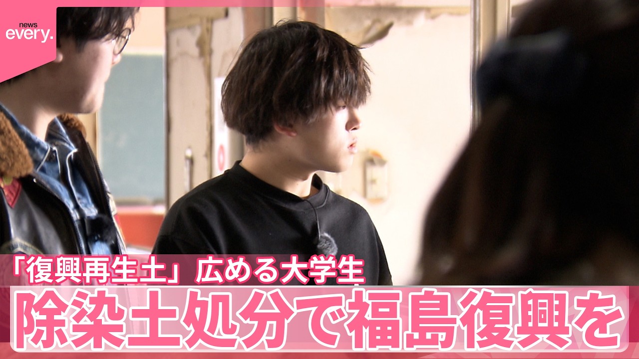【復興再生土】広める大学生  除染土処分で福島復興を…