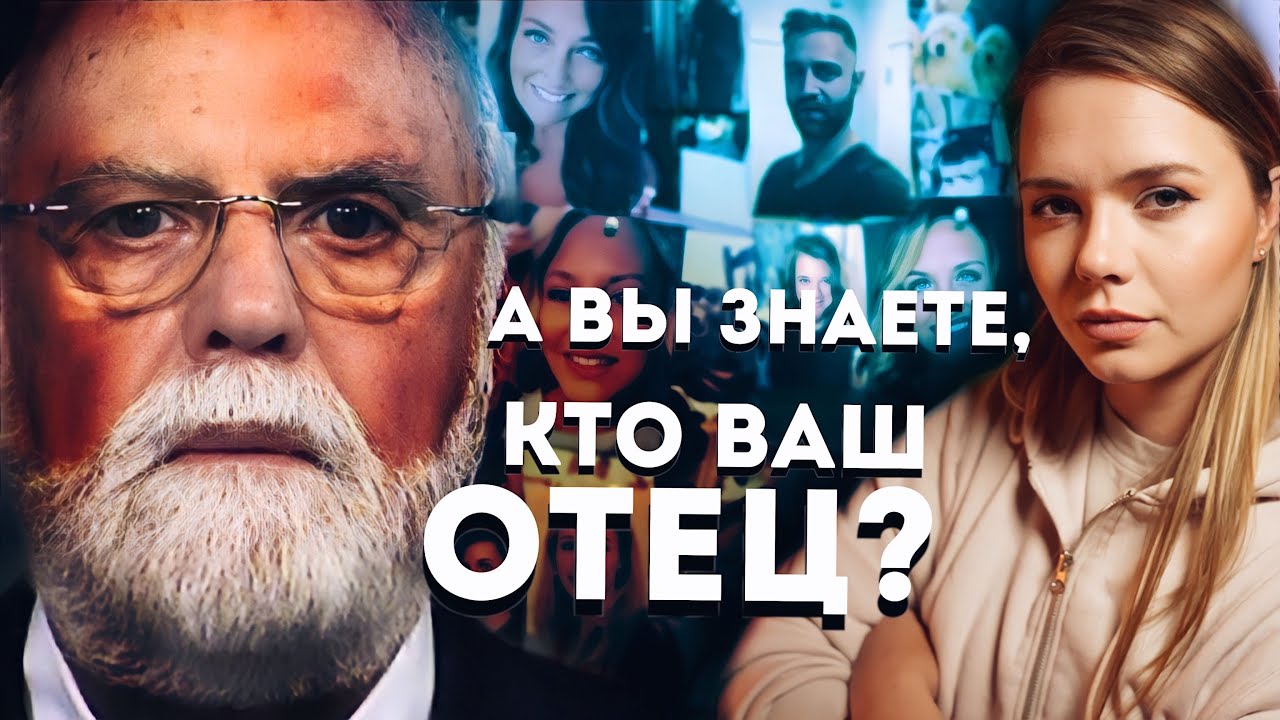 ОТ НЕГО РОДИЛИ 90 ЖЕНЩИН: Дело Доктора Клайна // Раскрыто