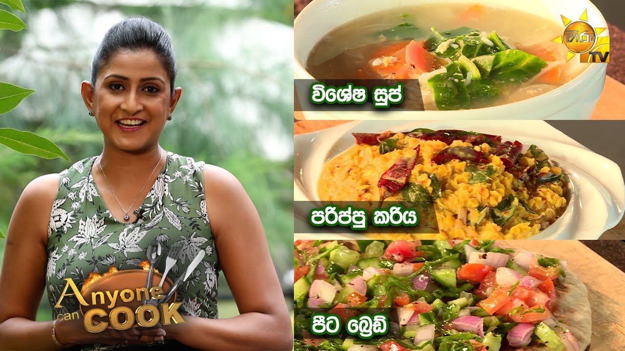 Hiru TV Anyone Can Cook | EP 327 | 2022-07-10