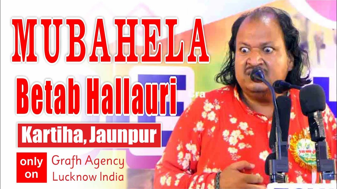 Betab Hallauri Ka Nirala Andaz | Eid-e-Ghadeer | Eid-e-Mubahela | Kartiha Jaunpur