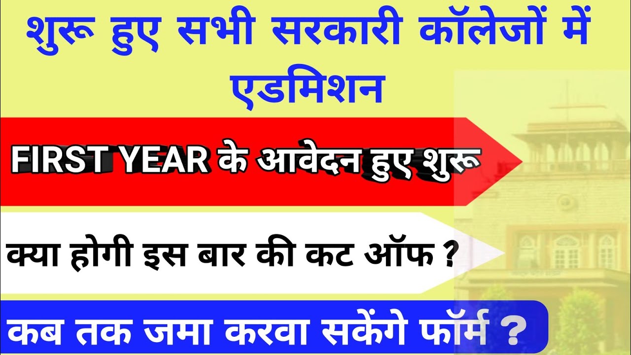 RU Admission 2020-21 Form Start Date  | RU First Year Admission 2020-21| Uniraj | #ruadmission2020