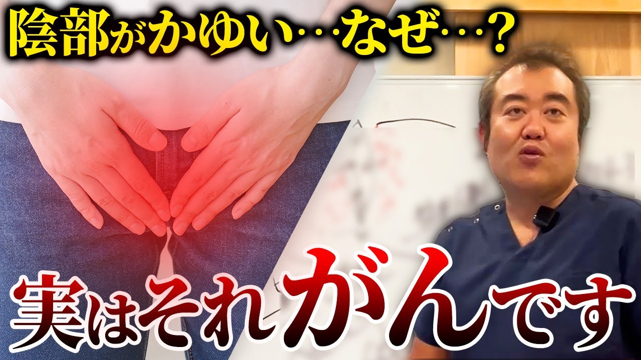放置すると超危険！症状を見逃されてしまう外陰がんの情報を産婦人科医が解説！