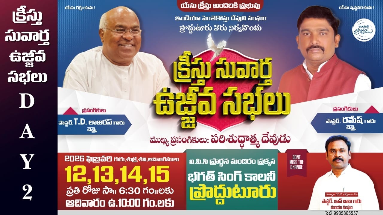 LIVE: IPC CHURCH PRODDATUR || anniversary meetings day 2|| 13-02-2026