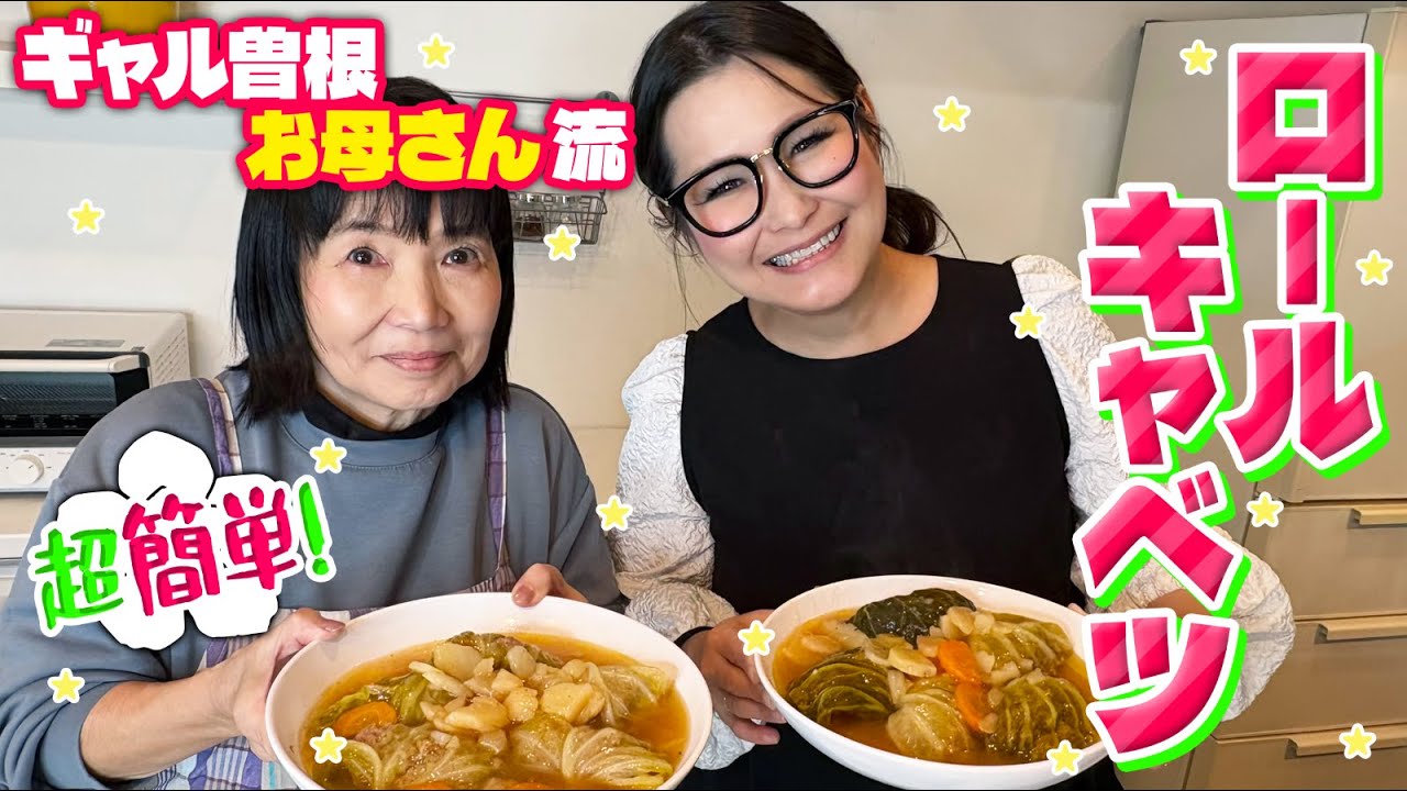 【簡単】曽根家秘伝のロールキャベツ！