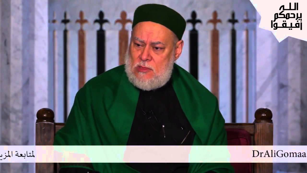 هل من كان من ذرية النبي صلى الله عليه وسلم ينجو يوم القيامة؟ أ.د/ علي جمعة |  أفيقوا يرحمكم الله |