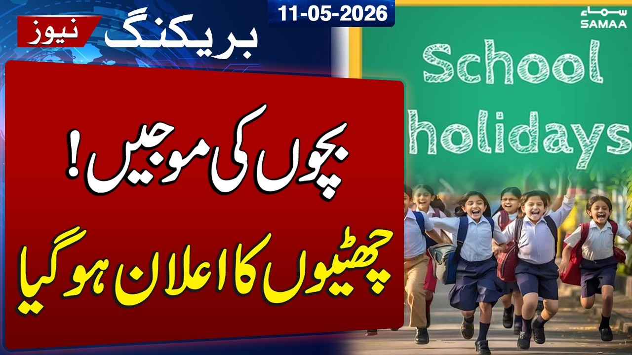 Good News | Punjab Govt Announces Summer Holidays | Breaking News | SAMAA TV