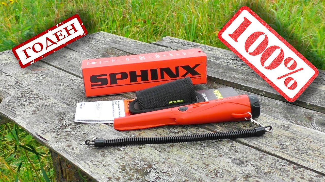 Пинпоинтер СФИНКС 01 \ SPHINX. Это серьёзная заявка на победу!