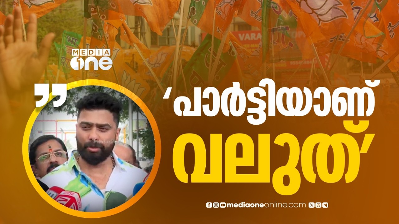 'മത്സരിക്കേണ്ടെന്ന് വ്യക്തിപരമായി തീരുമാനിച്ച ആളാണ് ഞാൻ... പാർട്ടിയാണ് വലുത്'