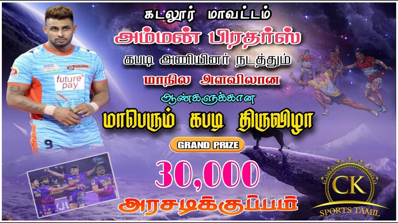 2ND SEMI FINAL| KOODAPAKKAM vs CHAVADI RAJA BRO |CUDDALORE-DT ARASADIKUPPAM MEN'S KABADDI MATCH-2024
