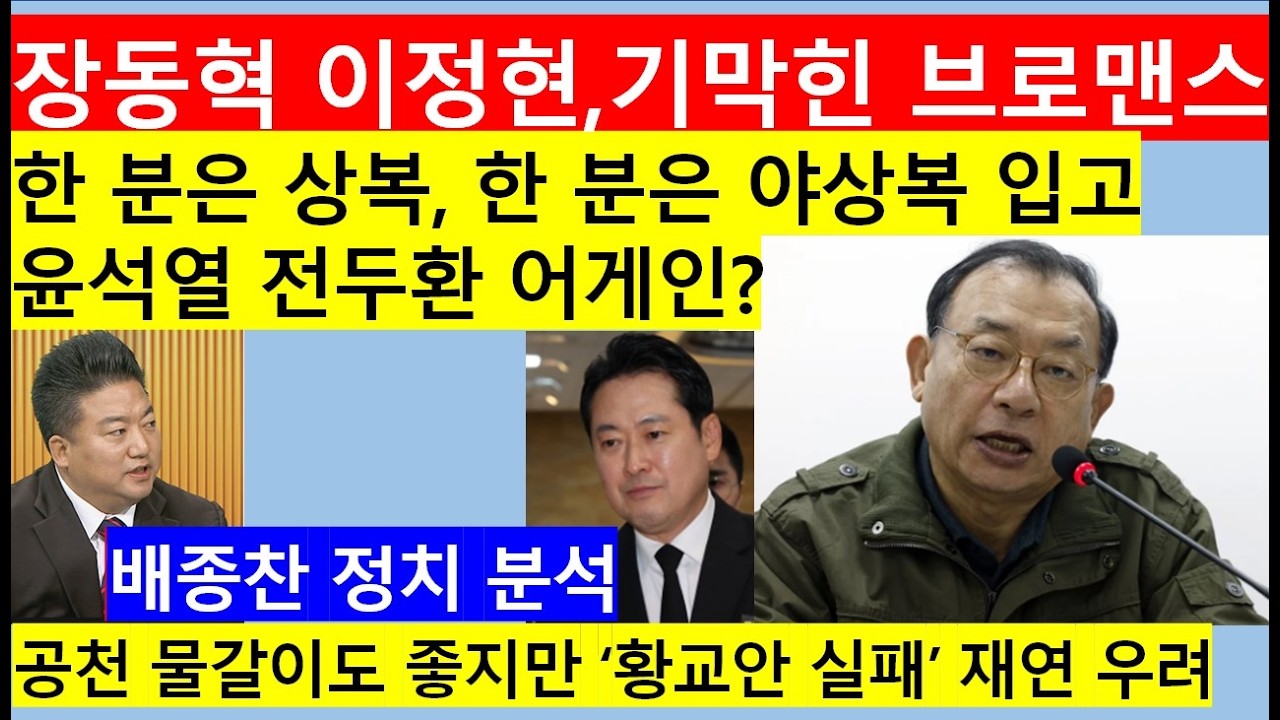 [고영신TV]국힘 새 당명, 미래연대 미래를 여는 공화당 2개 압축/문패 깔아 끼운다고 민심 돌아올까?(출연: 배종찬 인사이트케이연구소장)