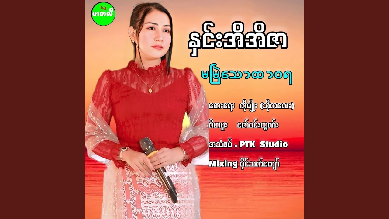 Ma Myal Taw Htawaya