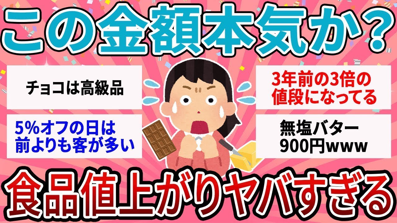 【有益】スーパーで金額二度見する毎日…食品の値上がり本気でヤバすぎない？【ガルちゃん】