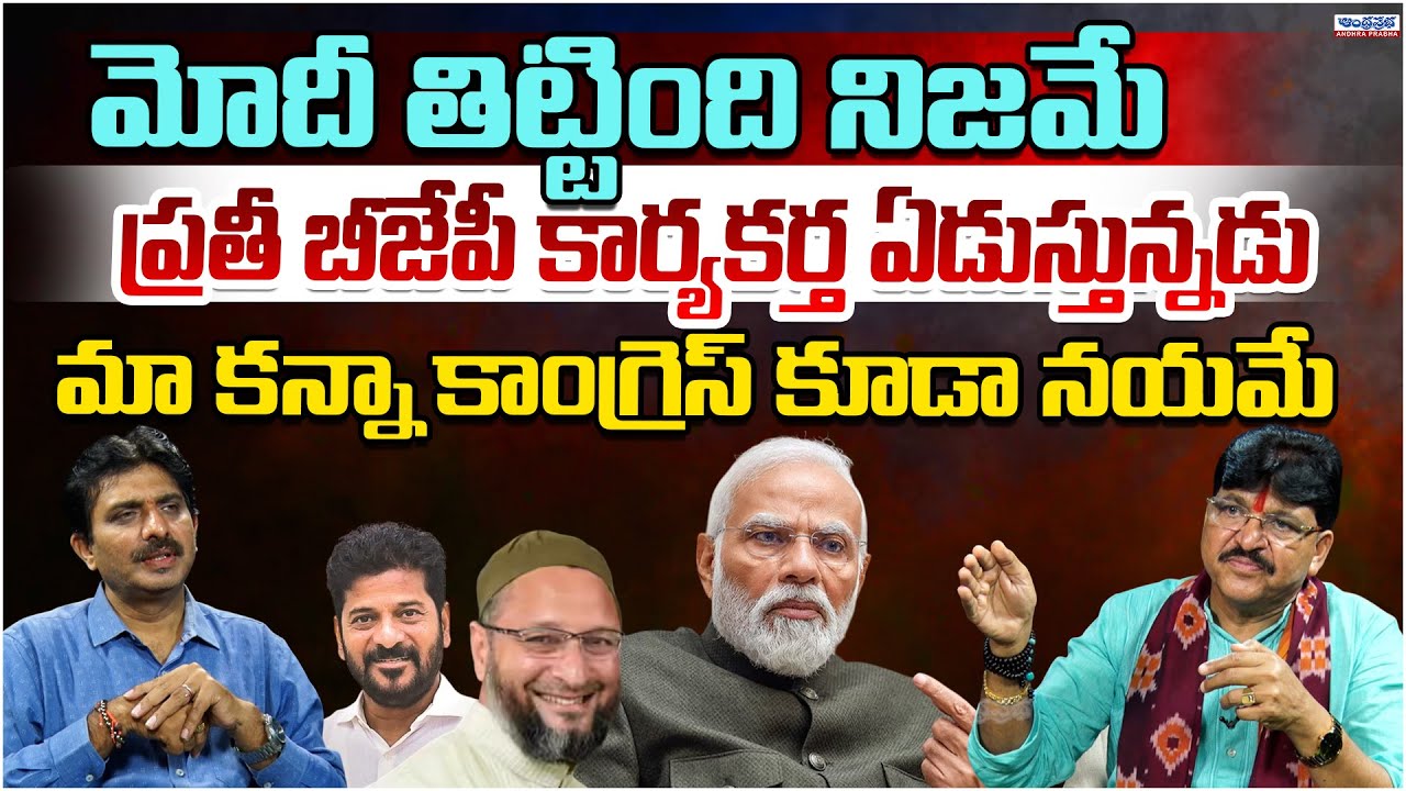 ‘Lagging Behind Owaisi’ – PM Modi Warning to TS BJP | MLA Rakesh Reddy Reaction
