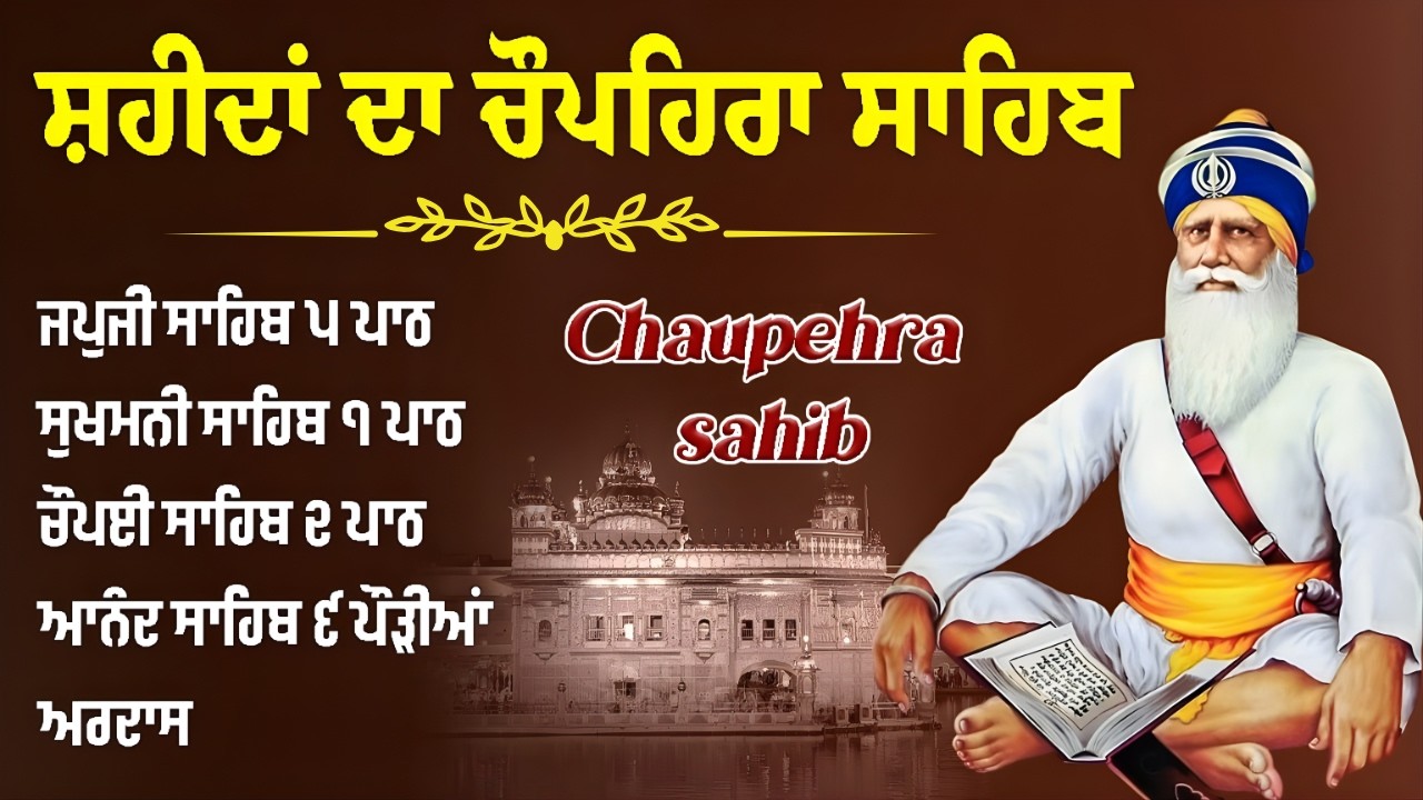 14-02-26 Live Chaupehra Sahib / G. Shaheedan Sahib Model Town Ludhiana #wmk 