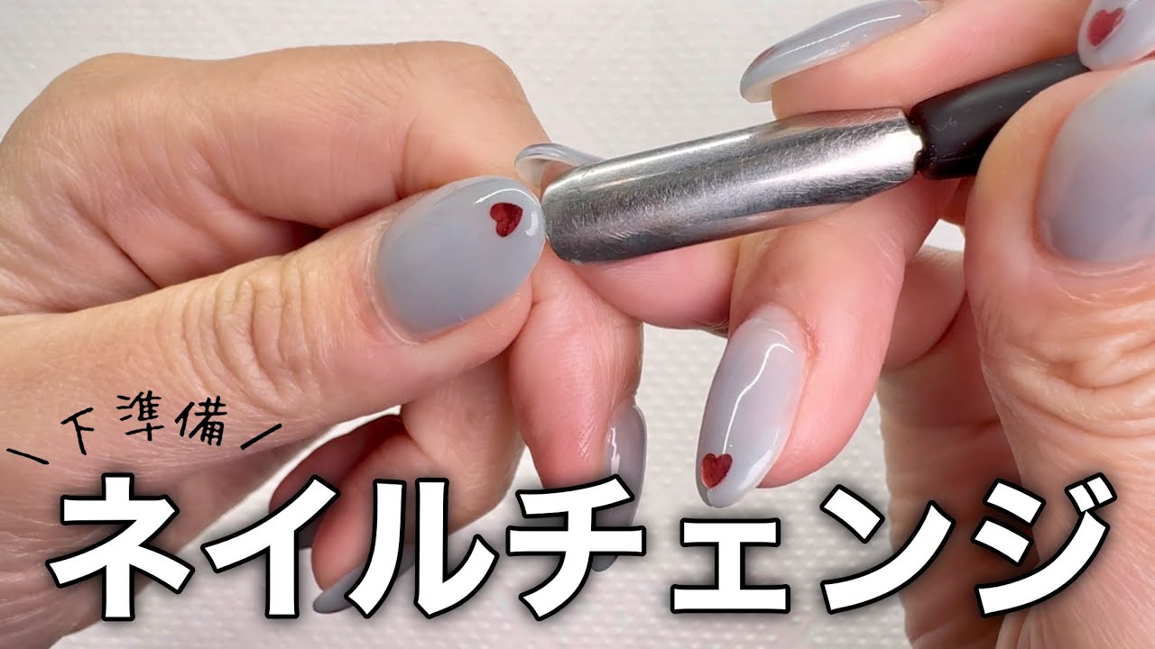 【セルフネイル】パパッとネイル交換💅💫前編