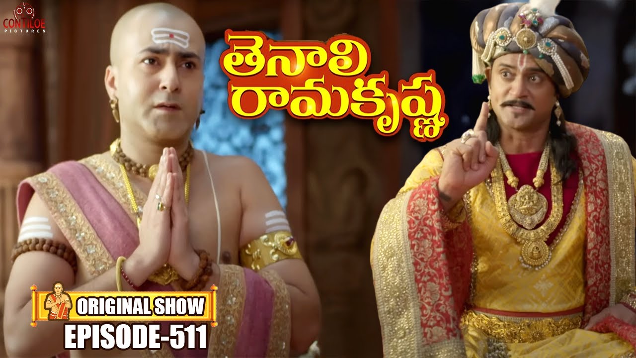 Tenali Rama Krishna Episode No 511 | తెనాలి రామకృష్ణ | Season 1 | Contiloe Studios Telugu#tenalirama