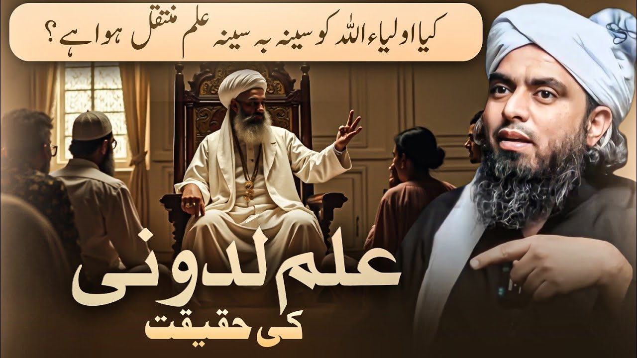 Unveiling 'Ilm-e-Ladunni' Myths: What Does the Quran Say ? Engineer Muhammad Ali Mirza