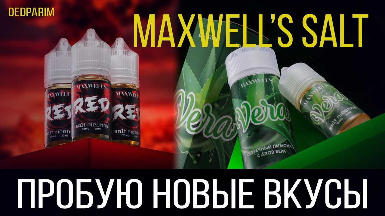 MAXWELLS RED MAXWELLS VERA I Новые вкусы Maxswell's Salt (дед Парим)