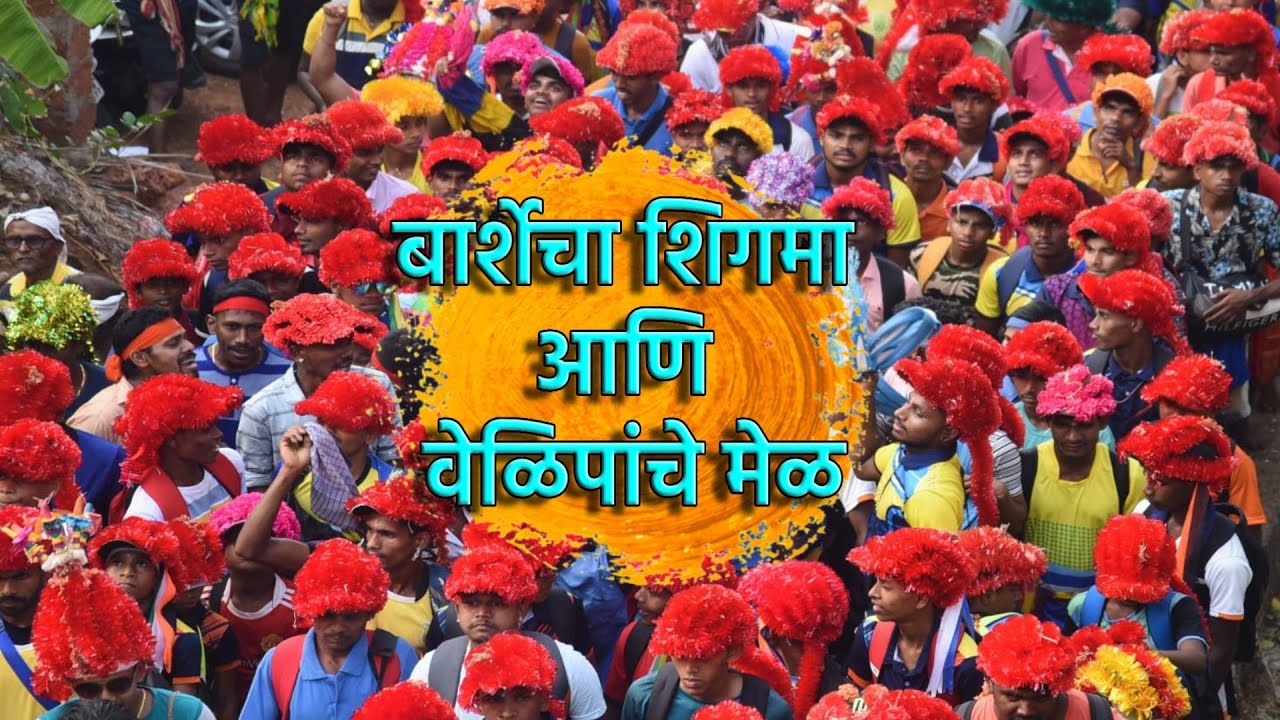 TRADITIONAL SHIGMO | QUEPEM | वेळीप समाजाकडून शिगम्याची परंपरा कायम #Goa #Marathi #News