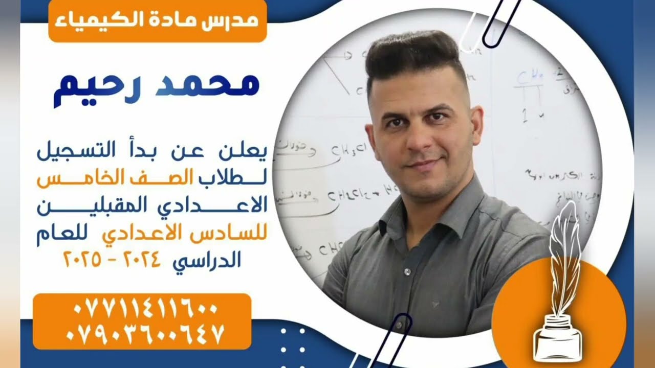 الفصل الاول كيمياء السادس العلمي حل مسائل وامثلة وتمارين الحرارة