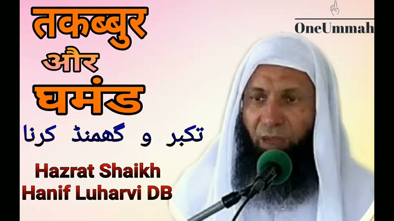 Takabbur Or Ghamand | Hazrat Shaikh Hanif Luharvi Sb D.B