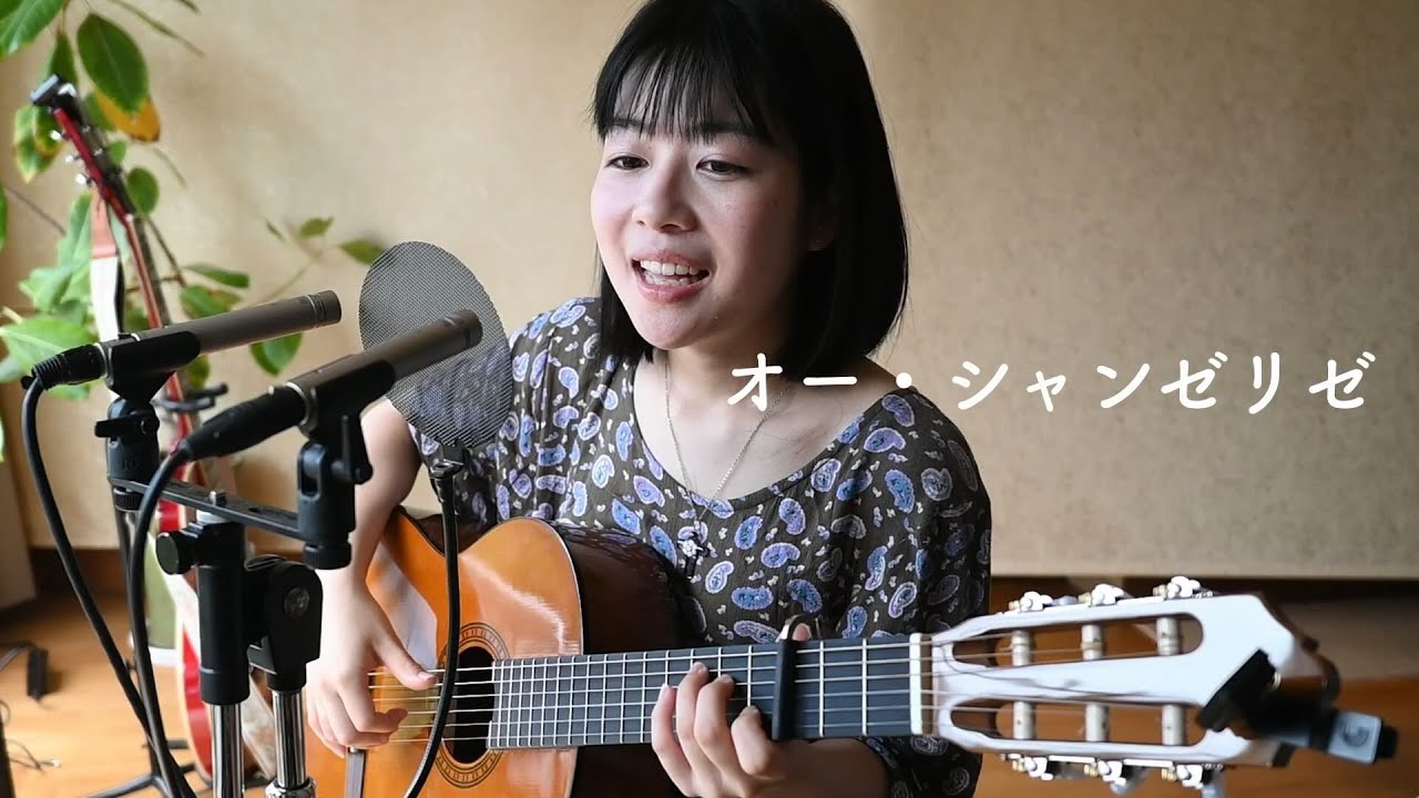 南沙織 - オー・シャンゼリゼ（Live cover）