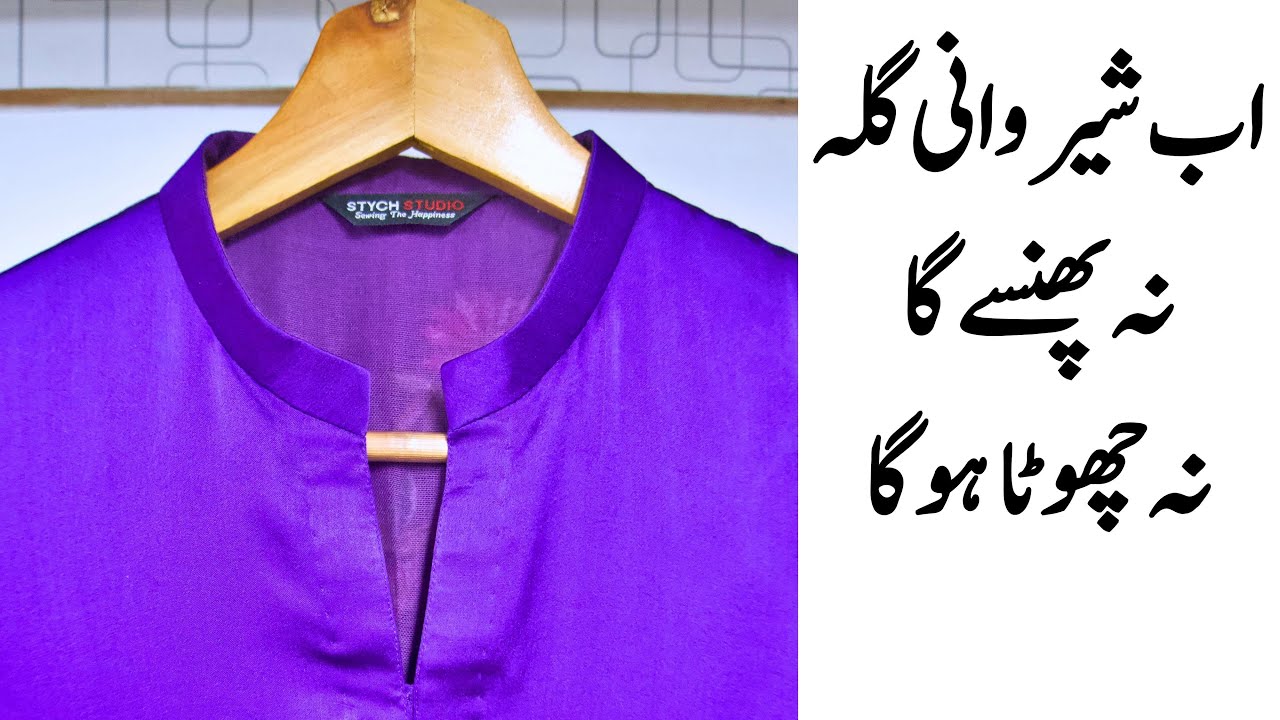 Lining Sherwani Collar Lagane Ka Asan Tarika