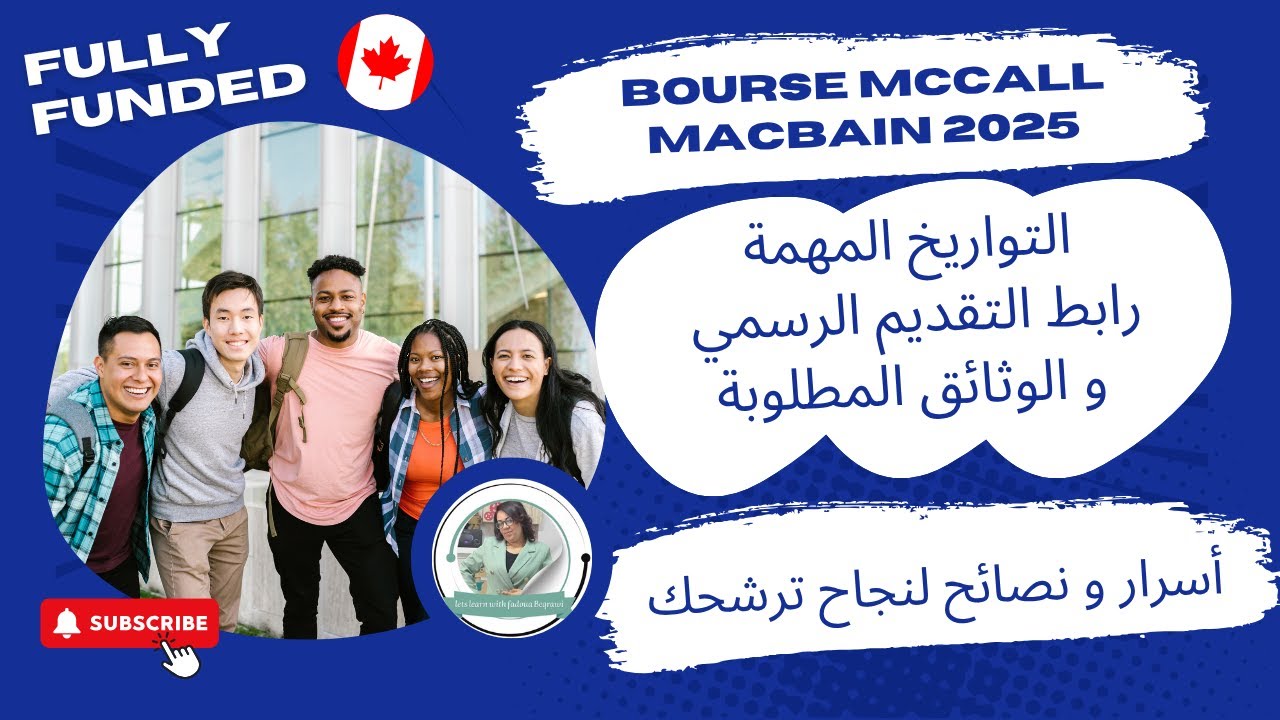 Bourse McCall MacBain Canada 2025 : comment postuler et maximiser vos chances ! خطوات الترشح و نصائح
