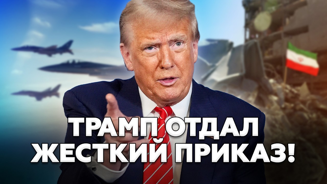 ⚡️ЯРОСТНЫЙ удар США по Ирану ИЗМЕНИЛ все! У Путина ИСТЕРИКА! Элиты ВЫДВИГАЮТ условия Кремлю!