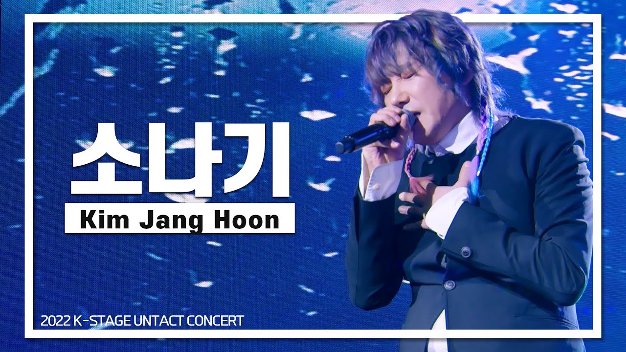 김장훈(KimJangHoon)_소나기 | K-STAGE UNTACT CONCERT_2022.5.22