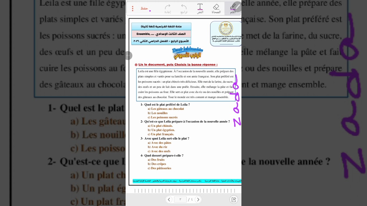  حل تقييم الاسبوع الرابع للصف الثالث الاعدادي ترم ثاني ٢٠٢٦ 