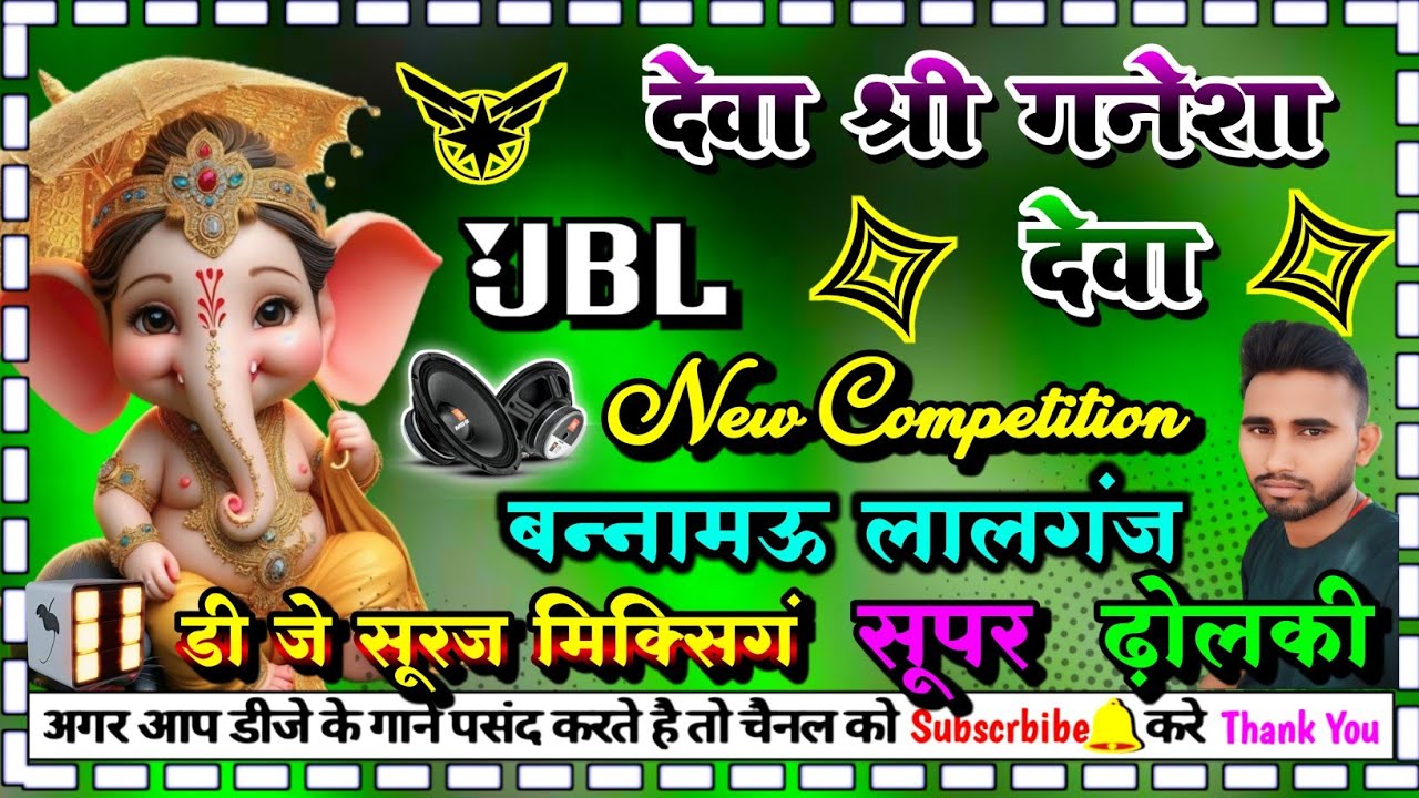 deva shree ganesha deva #new_competition dj dholki hard  dj suraj mixing bannamou lalganj