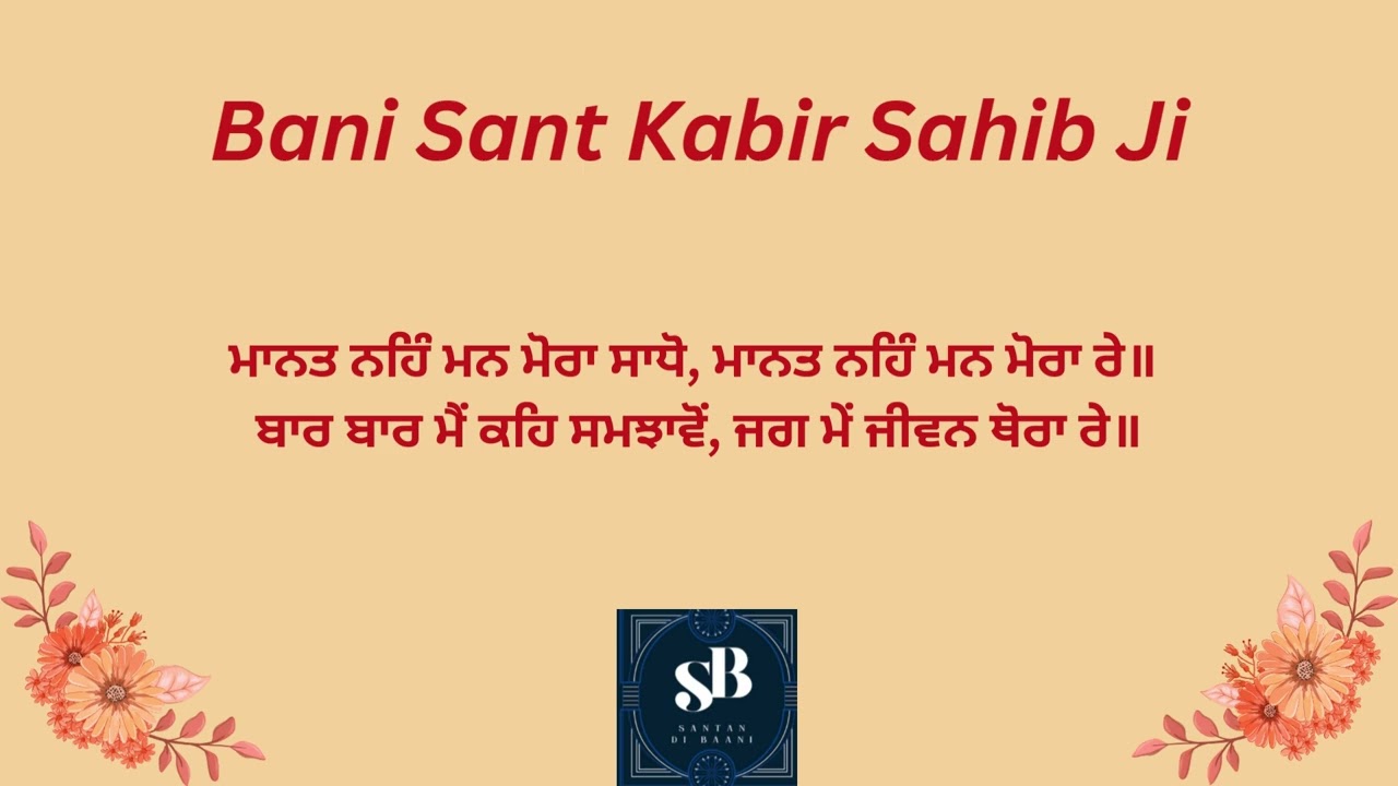 Manat Nahi Man Mora Sadho || Bani Sant Kabir Sahib Ji || Stage Composition || #santandibaani
