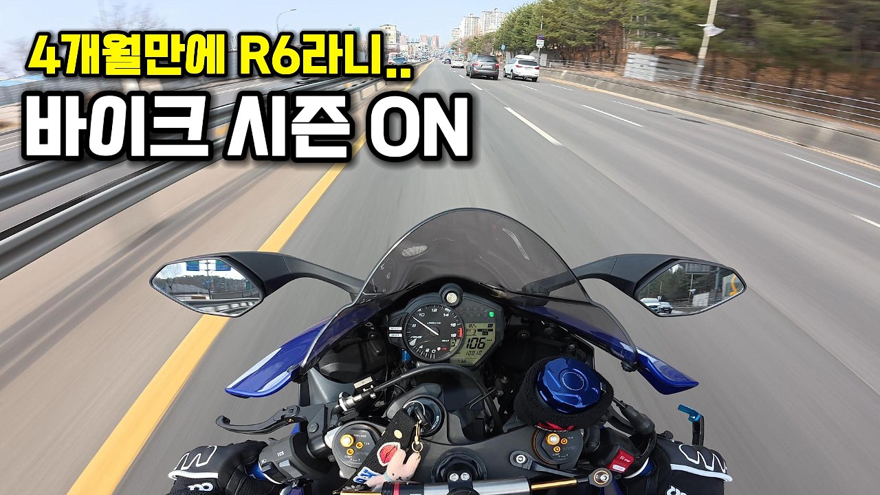 4개월만에 다시 느껴보는 알식스 풀배기 사운드 | YAMAHA R6