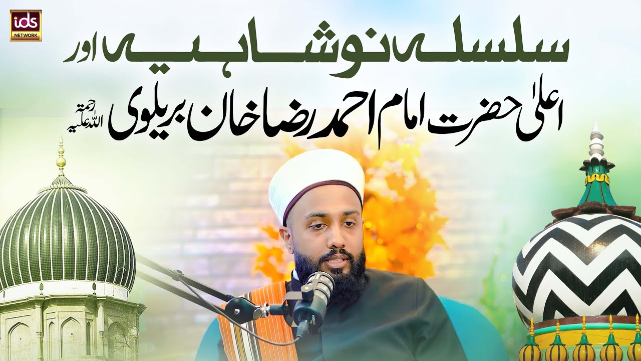 Silsila-E-Naushahiya Aur Ala Hazrat Imam Ahmed Raza Khan | Pir Syed Ahsan Sharafat Naushahi