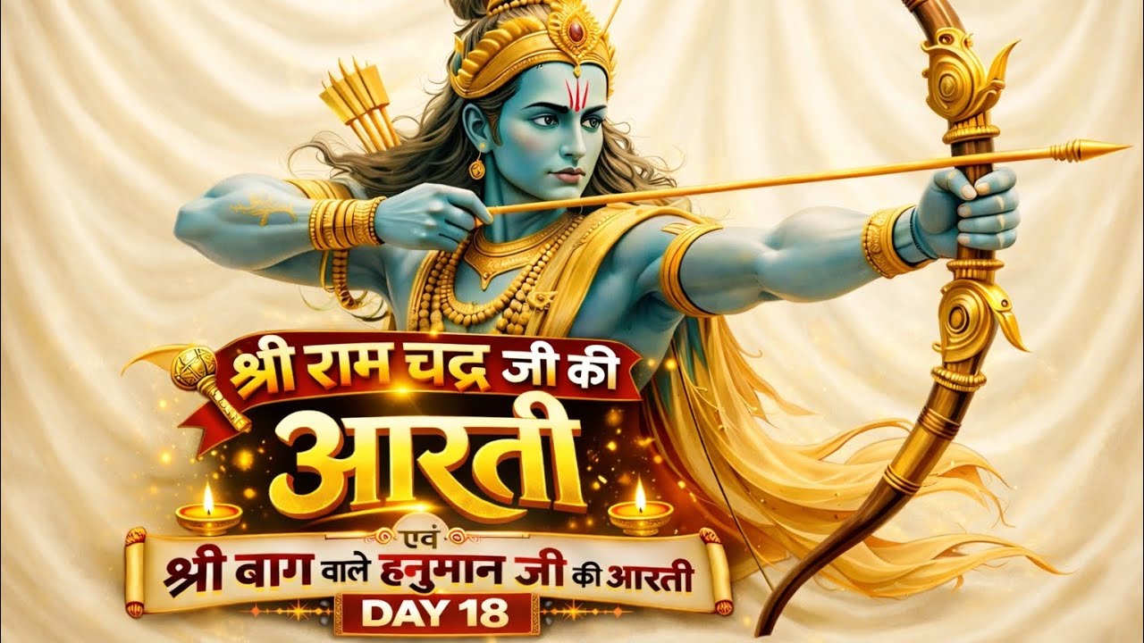Shree Ram Chandra Ji Ki Aarti/shree hanuman ji ki aarti 🚩jai shree ram Day-18/365