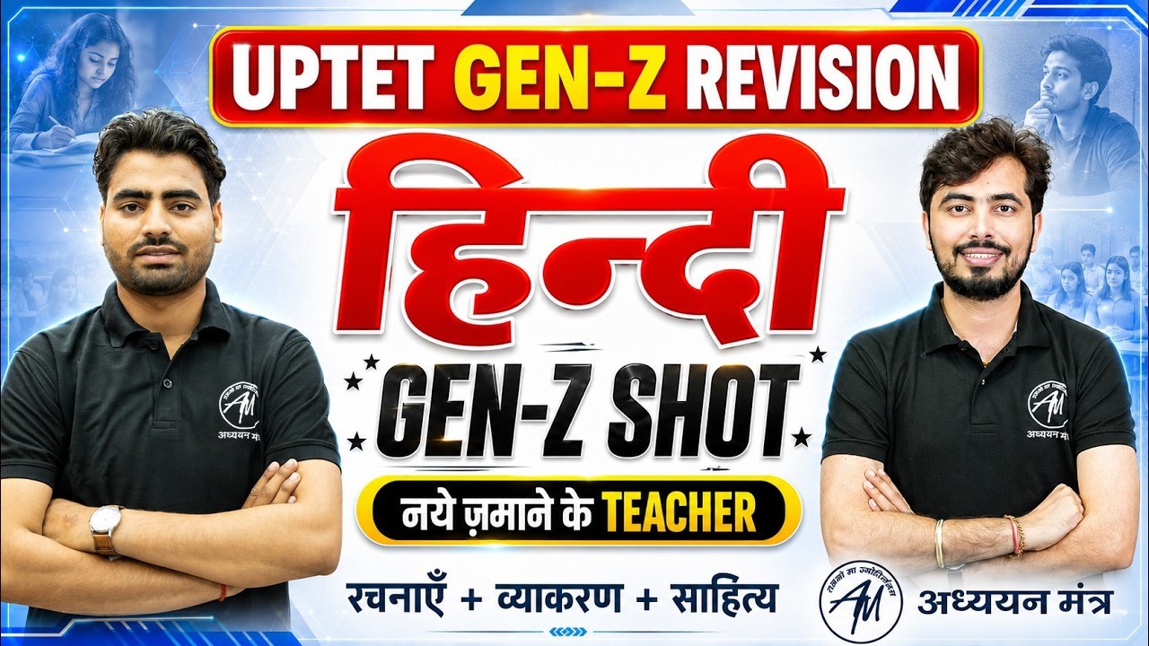 UPTET 2026 Hindi One Shot 🔥 | UPTET P1 & P2 Hindi Rapid Marathon | Adhyayan Mantra