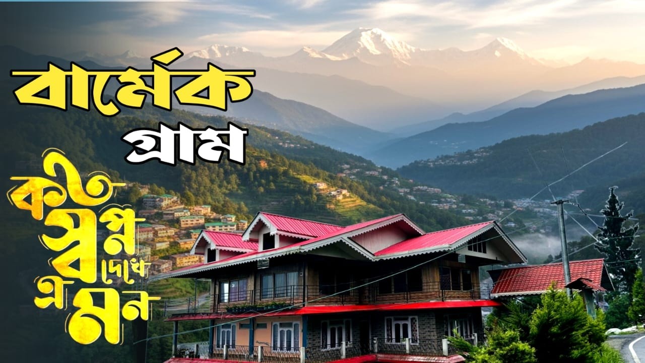 BARMEK | Offbeat Destination in North Bengal | Burmaik Retreat | Daragaon | Offbeat Kalimpong