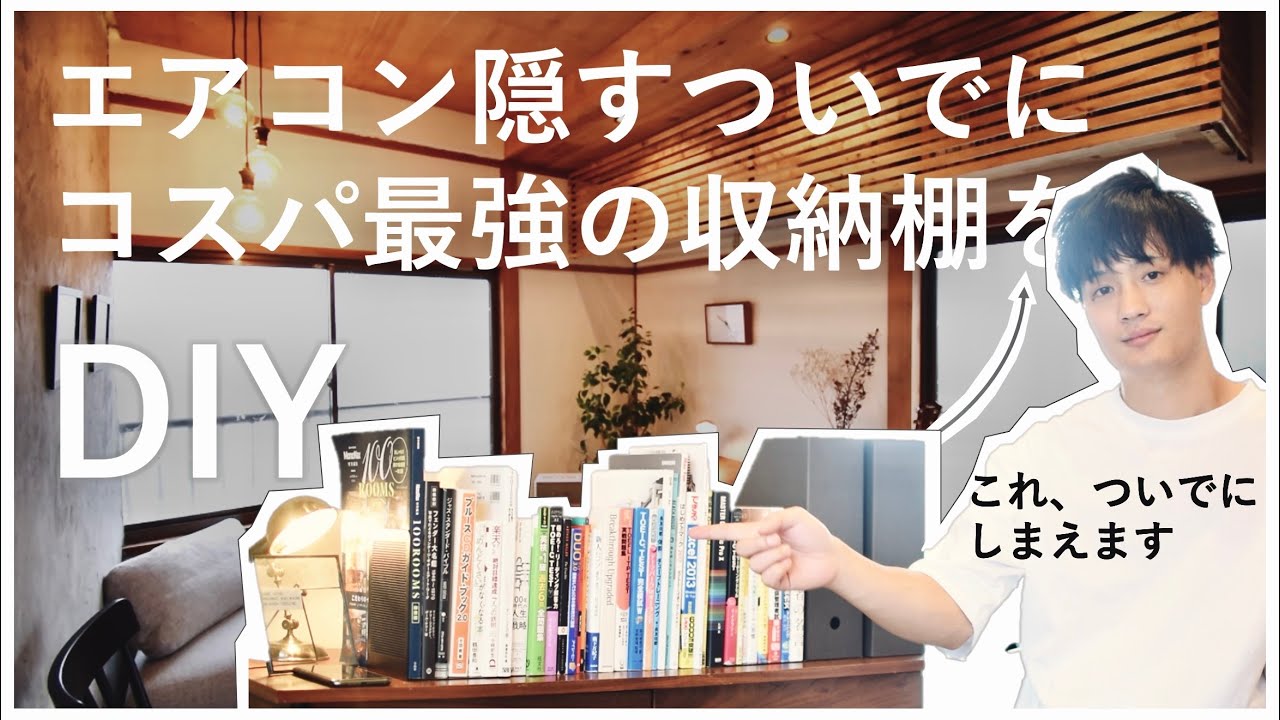 【和室DIY】12 機能的な収納のアイディア！簡単ですぐに作れます