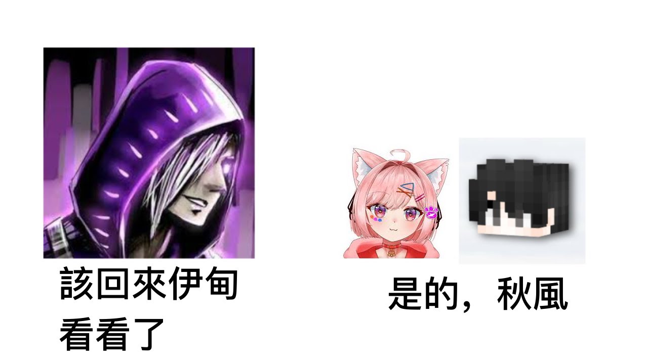 驚！只為了蓋卡牌 舞秋風居然讓玄餅和小妞登入伊甸惡意？！『舞秋風直播精華』