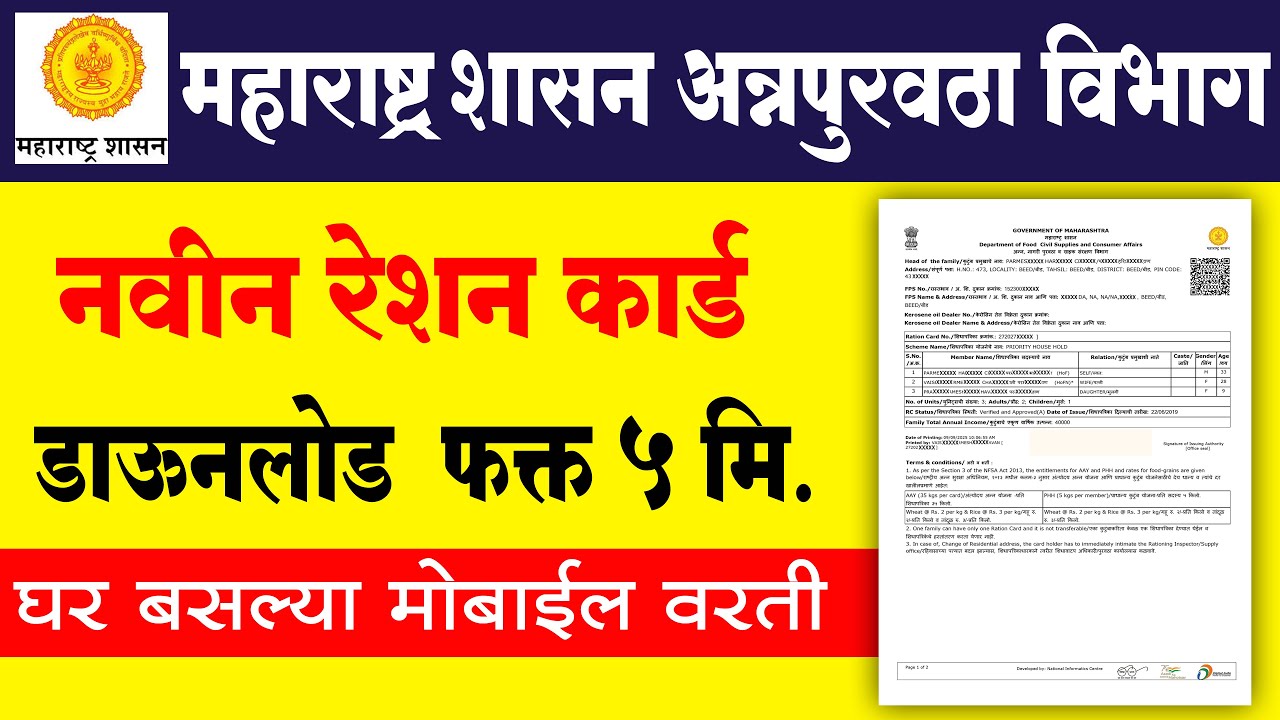 Ration card Download Maharashtra New Digital Card | रेशन कार्ड ऑनलाईन कसे काढायचे |Smart Ration card