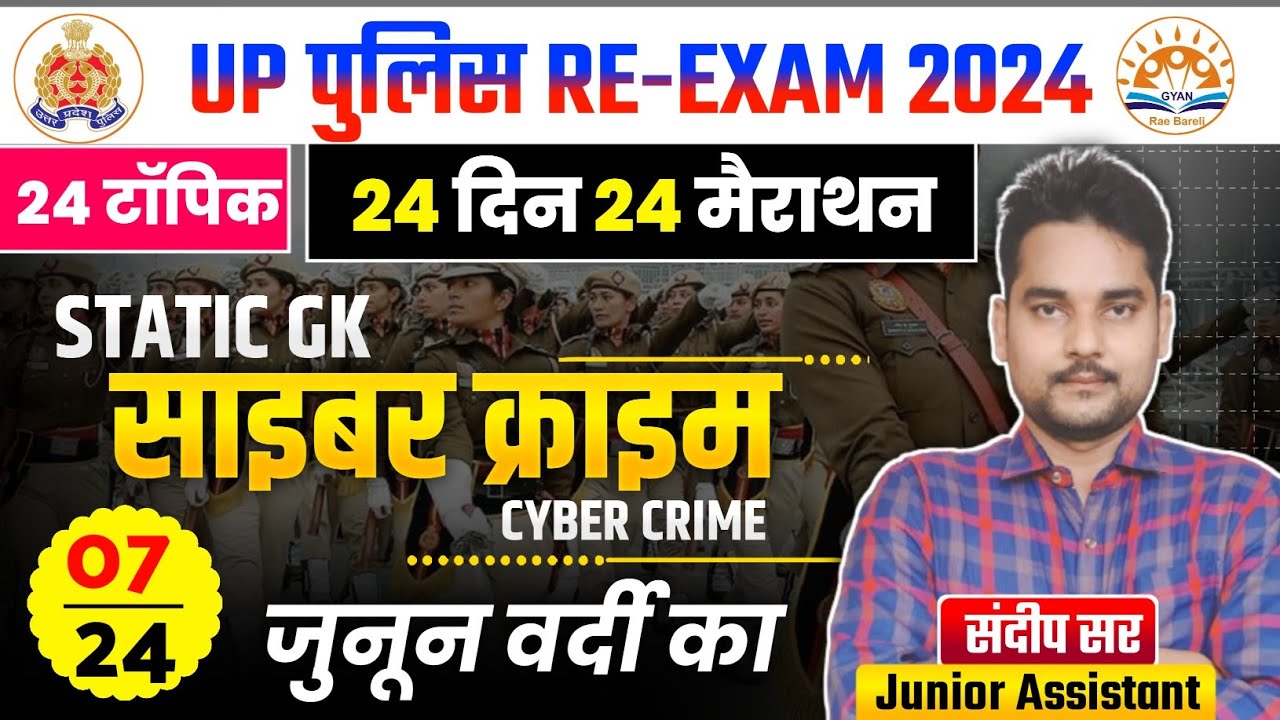 साइबर क्राइम| साइबर अपराध | Cyber Crime| Cyber security |Cyber Apradh kya hai | type of Cyber Crime