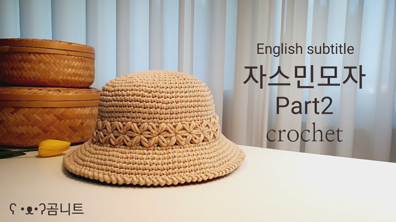 자스민모자 Part2 crochet hat