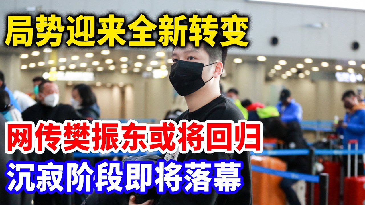 樊振东叫停德甲比赛！当晚紧急回国！专机空降北京！只为再见他一面！晚一步，这辈子再也见不到！#樊振东 #樊振东德甲 #tabletennis