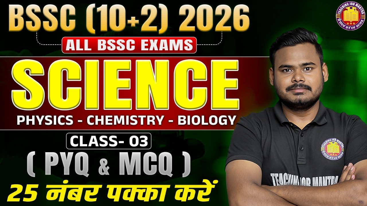 BSSC Inter Level 2026 | Science Mock Test | Physics Chemistry Biology | Exam Oriented