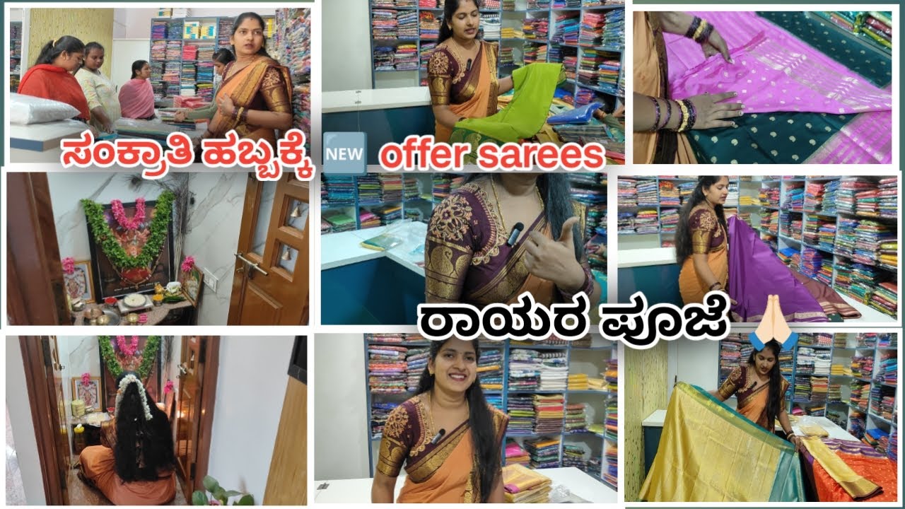 ನಿಮಗೋಸ್ಕರ offer sarees collections  vlog ಮಾಡಿದೀನಿ| ರಾಯರ ಪೂಜೆ 🙏🏻|