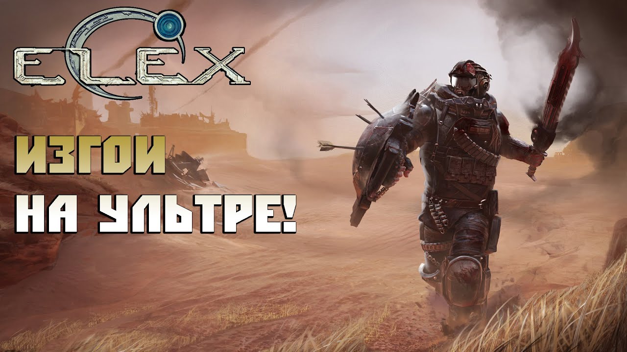Elex Прохождение За Изгоев На Ультре - Lets Kick Alb's Ass (ФИНАЛ) #13